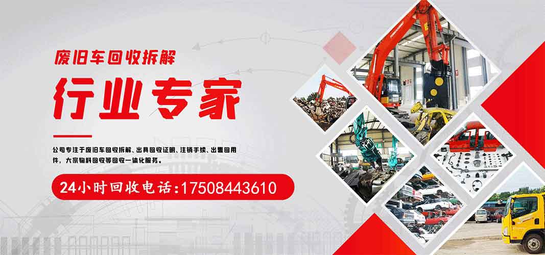 长沙汽车报废联系电话